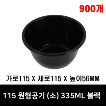 체인컴퍼니 115파이 원형공기(소) 블랙
