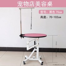 애완 동물 미용 테이블 공압 로터리 유압 리프트 테이블, 핑크 공압 리프팅 원탁데스크탑70cm