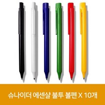 슈나이더 에센샬 불투 볼펜 X 10개 문구-72394EA, AC_ 본상품선택, AC_ 본상품선택