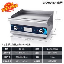 상업용 전기 호떡 기계 길거리 음식 토스트 프라이팬, eg-600 (12mm 후육 a3강판 - 2중 온, 1개