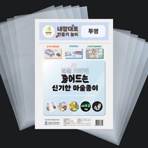 더이안 슈링클 플라스틱종이 슈링크필름 A4 0.3mm 10장 슈링클 만들기 KC인증, 투명 10장