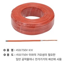 기타 KIV 2.5SQ 주황색(200M), 단품