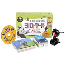 [일오삼유통] 알파벳카드 영어교구 유아영어퍼즐놀이 카드놀이 아동교구 낱말카드 영어카드, 혹★ 동물이 살아움직이는 3D동물카드, [좋아요]