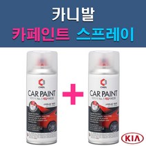 기아 카니발 3D 4SS 6C 9B ABP ABT BGD C5 C7R D2U P2M SWP U4 UD 자동차 차량용 도색 카페인트 스프레이 세트, 1-15. P2M 판테라메탈+투명