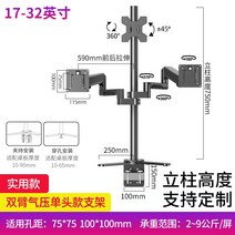 43인치모니터 컴퓨터 대형 게임 144hz 344349 인치 상단 및 하단 듀얼 스크린 디스플레이 브래킷 Pinzi 3 스크린 조합 접합 공압 기계식 캔틸레버, 19-32 3화면 문자 유형 공압 호버링 브래킷