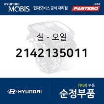 오일 씰 (O 오링)(2142135011) 그랜저/다이너스티 마르샤 쏘나타EF 에쿠스 갤로퍼 스타렉스 리베로 현대모