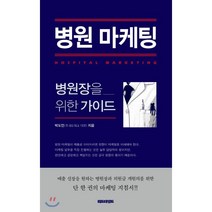 병원 마케팅:병원장을 위한 가이드, 리드더필드