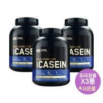 옵티멈뉴트리션 카세인 프로틴 파우더 1.81kg X3통 Optimum Nutrition
