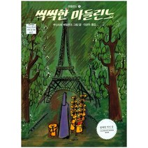 씩씩한 마들린느, 시공주니어