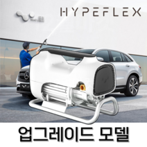 hypeflex 프리미엄 고압 세차기 휴대용 전동 인덕션 모터, L1 업그레이드, 연장총+20m호스+폼포트+세차솔