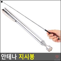 교육용 길이조절 펜유사디자인 휴대용지시봉 안테나지시봉 지시포인터, 실버