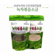 [엄지척] 보성녹차 볶음소금 신안천일염 녹차볶음소금 굵은소금 천일염, 2개