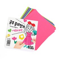 타이거 종이접기 - 공주
