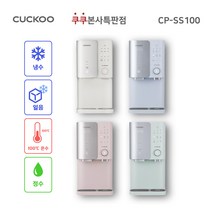 NEW 쿠쿠 100도 끓인물 얼음정수기 CP-SS100H (본사-무료설치 최신정품 필터배송 3년A/S 조리수), 그레이스 블 루, 조리수 미설치(X)