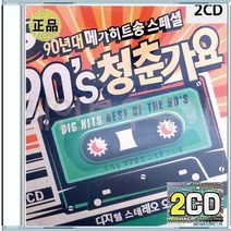 90히트 이정현 터보 엄정화 자자 클론 룰라 코요테 김건모 DJDOC ref 영턱스클럽 CD 2장 구성 음반 앨범