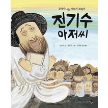 전기수 아저씨:걸어다니는 이야기 보따리, 장영,