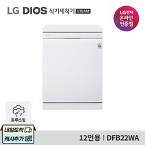 LG DIOS 식기세척기 DFB22WA 12인용 설치배송
