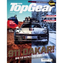 [책서가] 탑기어(TopGear) (2023년 3월호)