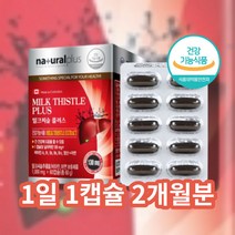 밀크씨 실리마린 실리마리 캐나다 밀크 씨유 씨슬 시쓸 시슬 티쓸 추출물, 밀크씨슬추출물 60캡슐 X1박스