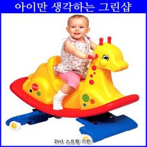 바운스 기능 흔들말 스프링분리가능 흔들놀이기구 어린이날선물