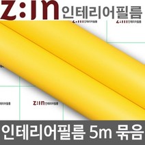 ZE0330 LG하우시스 싱크대 붙박이장 리폼 방수시트지5m (M37)