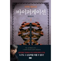 [개똥이네][중고-중] 바이퍼케이션 2