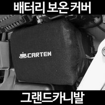 무료배송/그랜드카니발/배터리 커버/보온커버/방전/밧데리/자동차커버, 2.고급형:40