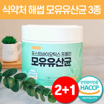bnr17 유산균 다이어트 모유 유래 유산균 분말 락토바실러스가세리 식약처 인증 HACCP 뉴트라업 [비에날씬 옵션택1], 모유유산균 2+1 (총3통)