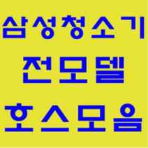 삼성 청소기 정품 자재 부품 모음 가정용 업소용 호스 브러쉬 파이프 연장관 이불브러쉬 침구브러쉬 물걸레브러쉬 물청소 엘보연장관 먼지봉투 VP-95B, 브러쉬: 투웨이브러쉬(골드)-1개