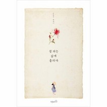 꽃피는 삶에 홀리다, 상품명