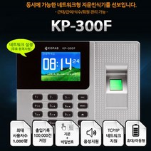 소기업 근태관리프로그램 지문 출퇴근기록기 출결시스템