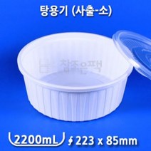 원형탕용기 사출 (소) 반찬 다용도 포장용기 200세트 참조은팩