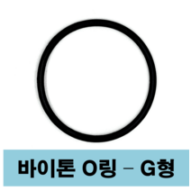 에스케이종합상사 바이톤 오링 G형 G 65 065 (64.4 X 3.1) O-ring