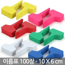 일자형 칼라 식물 이름표 100개 - 팻말 화분이름표 식물 라벨 식별표 푯말 표시화분픽 명찰 꽂이 칼라 컬러 분갈이 네임텍 화분 인식표, 06_Sein_T자이름표(약100개)_흰색