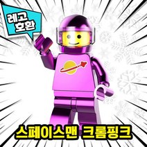 [큐브월드] 레고호환 크리스마스 스페셜 컬렉션 2022 VER.2 블록미니피규어 중국레고, 37. 스페이스맨 크롬핑크