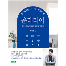 소미미디어 운테리어 +미니수첩제공