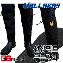 [09피싱]발라카스 선상 펠트장화 VSSB09-1, 255, 블랙