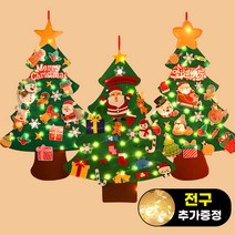 온엘 DIY 부직포 펠트 크리스마스트리 키트 만들기 세트 벽트리 셀프 전구, B세트