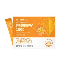 면역력 천연 비타민C 1000mg 60스틱 과립 가루 파우더 VITAMIN 하루권장량 기념일 비타민씨 농축
