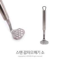 쿠킹파워 스텐 감자으깨기 푸드매셔 이유식 샐러드 고구마 계란 으깨기 매셔, 1개, 소