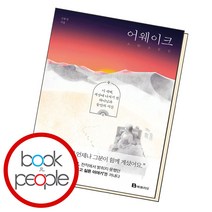 어웨이크 AWAKE, 단품