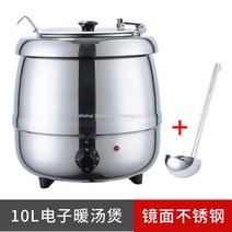 업소용 식당 부페 뷔페 호텔 스프 수프 죽 탕 보온 워머 냄비 중탕기 10종, 10L 스테인리스 스틸+100ml 국자
