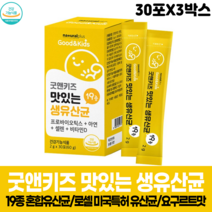 맛있는 생 요구르트맛 요거트맛 유산균 프로바이오틱스 비타민 D 아연 셀렌 돌아기 2살 3살 4살 5살 5살 7살 8살 2세 3세 4세 5세 6세 7세 9세 아기 어린이 키즈 유산균, 30포 X 3박스