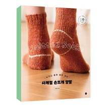 사계절 손뜨개 양말 / 미호