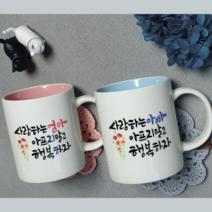 [캘리 기념머그컵] 부모님선물 어버이날선물 결혼기념일 생신선물 부부머그컵, 3, 기본, 화이트
