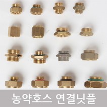 농약호스 연결닛플 변환니플 호스연결 8.5mm~13mm모음, 3-8.5A(BS)x8.5A(BS)