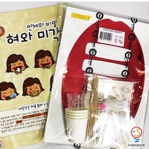 사이언스존 [꿈과-인체의 비밀-혀와 미각 1인용] 과학실험키트 학습교구세트
