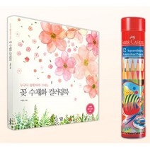 성인 수채화 색칠하기 꽃컬러링북 색연필 도화지 세트 와이프 크리스마스, 상세페이지참조, 상세페이지참조