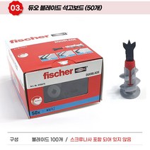 피셔 석고보드앙카 콘크리트 칼브럭 피스 듀오파워, 2-3.듀오블레이드앙카(50개), 1개