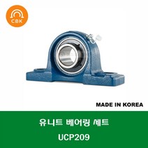 UCP209 국산 CBK 유니트 베어링 세트 내경 45MM, 1개
